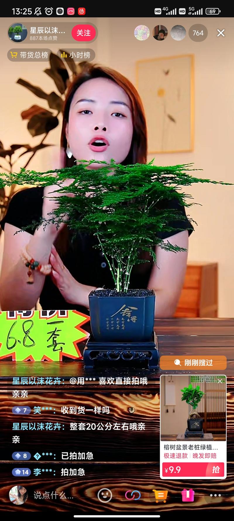 线上盆景售卖盆景价格十几～..情报-搞钱线报📢论坛-网创交流-优创圈